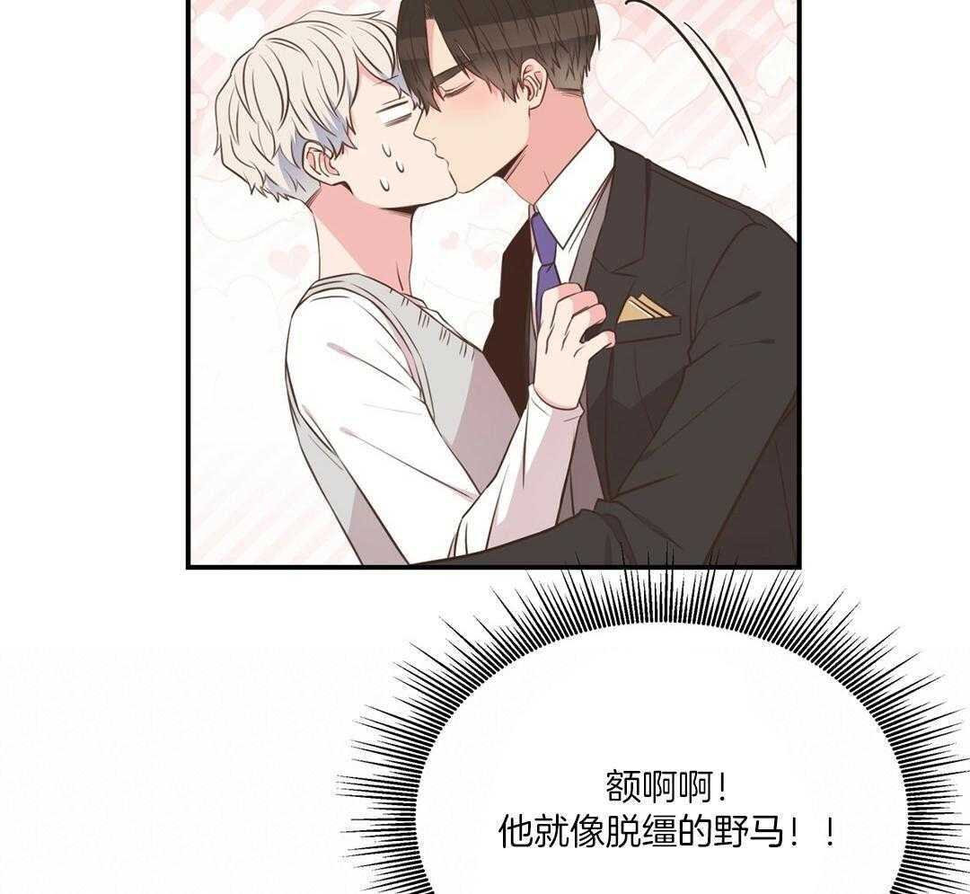 《理事靠脑补送上门》第50话 幕后还有人 第24页