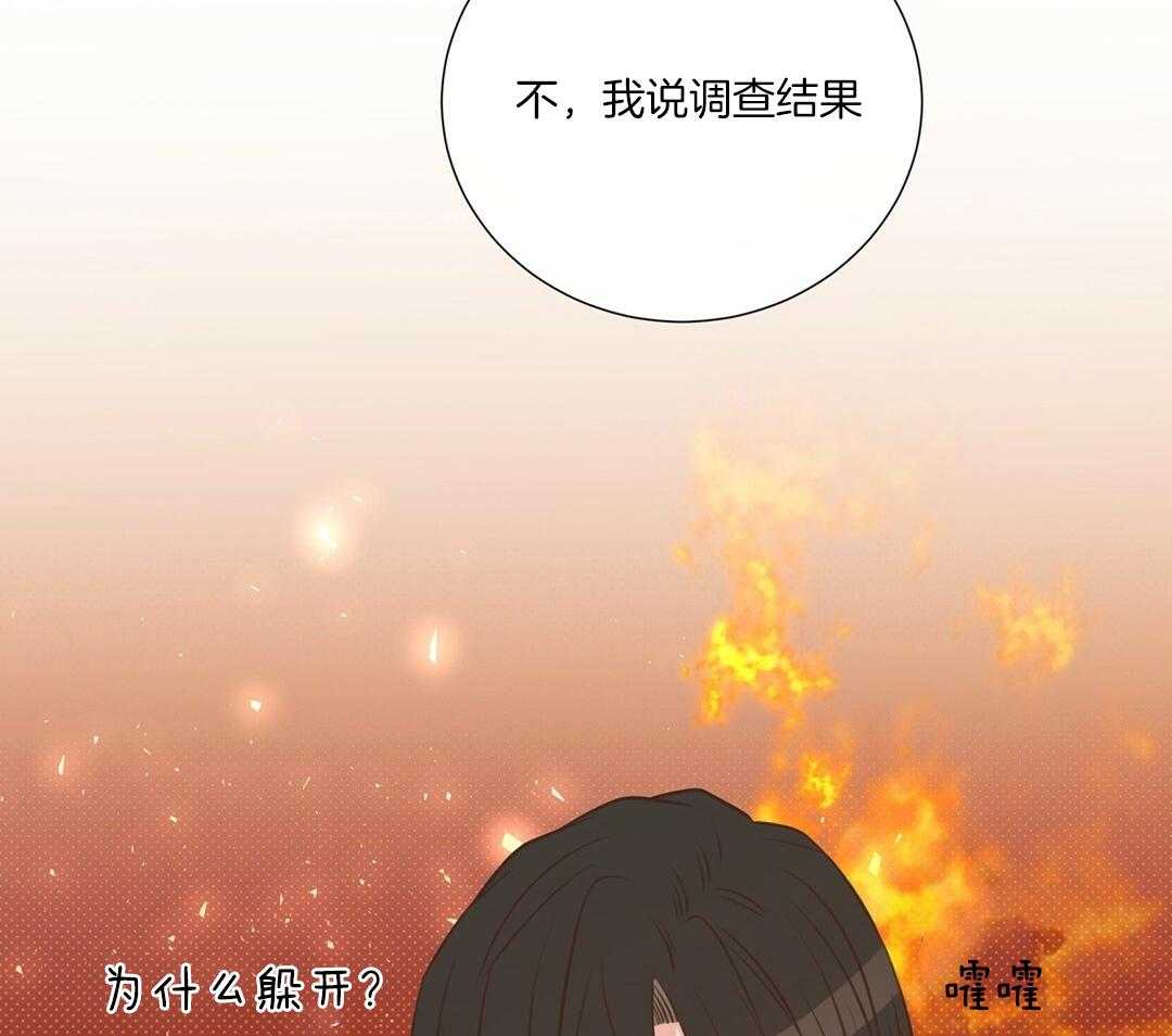 《理事靠脑补送上门》第50话 幕后还有人 第27页