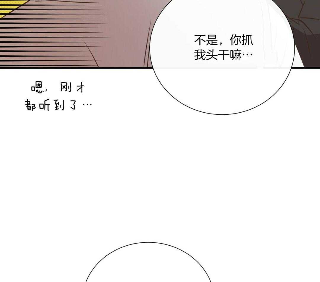 《理事靠脑补送上门》第50话 幕后还有人 第29页