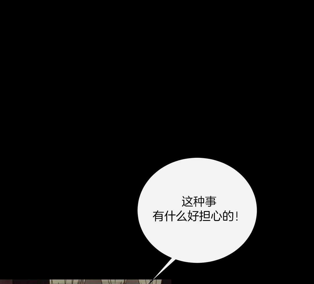 《理事靠脑补送上门》第50话 幕后还有人 第2页