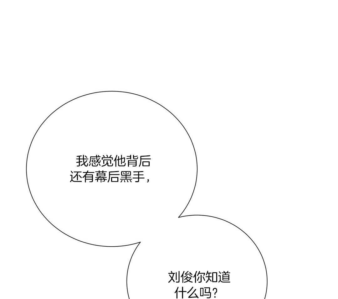 《理事靠脑补送上门》第50话 幕后还有人 第33页