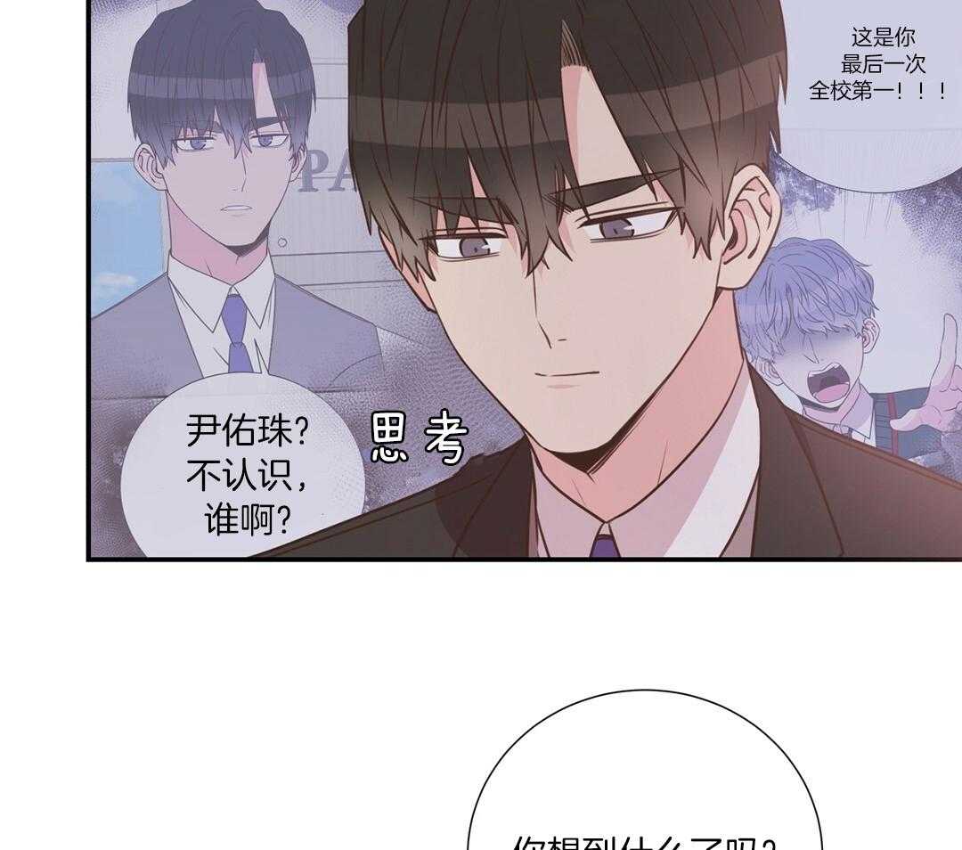《理事靠脑补送上门》第50话 幕后还有人 第36页
