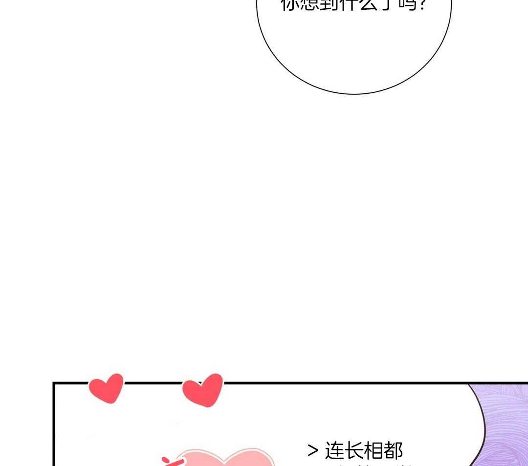 《理事靠脑补送上门》第50话 幕后还有人 第37页