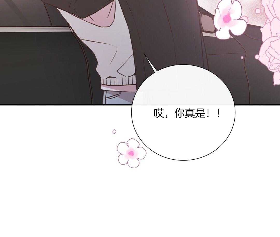 《理事靠脑补送上门》第50话 幕后还有人 第41页