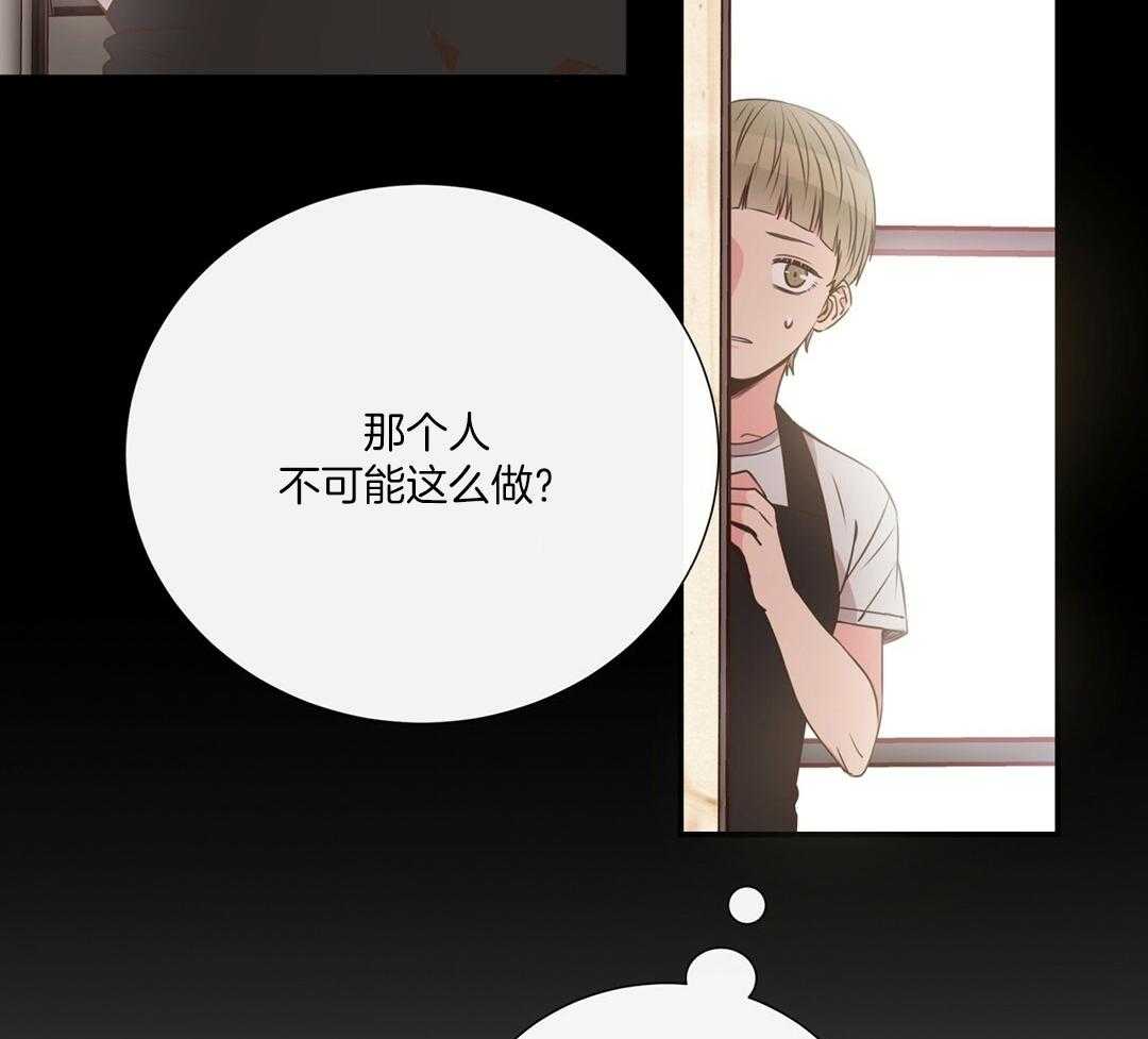 《理事靠脑补送上门》第50话 幕后还有人 第4页
