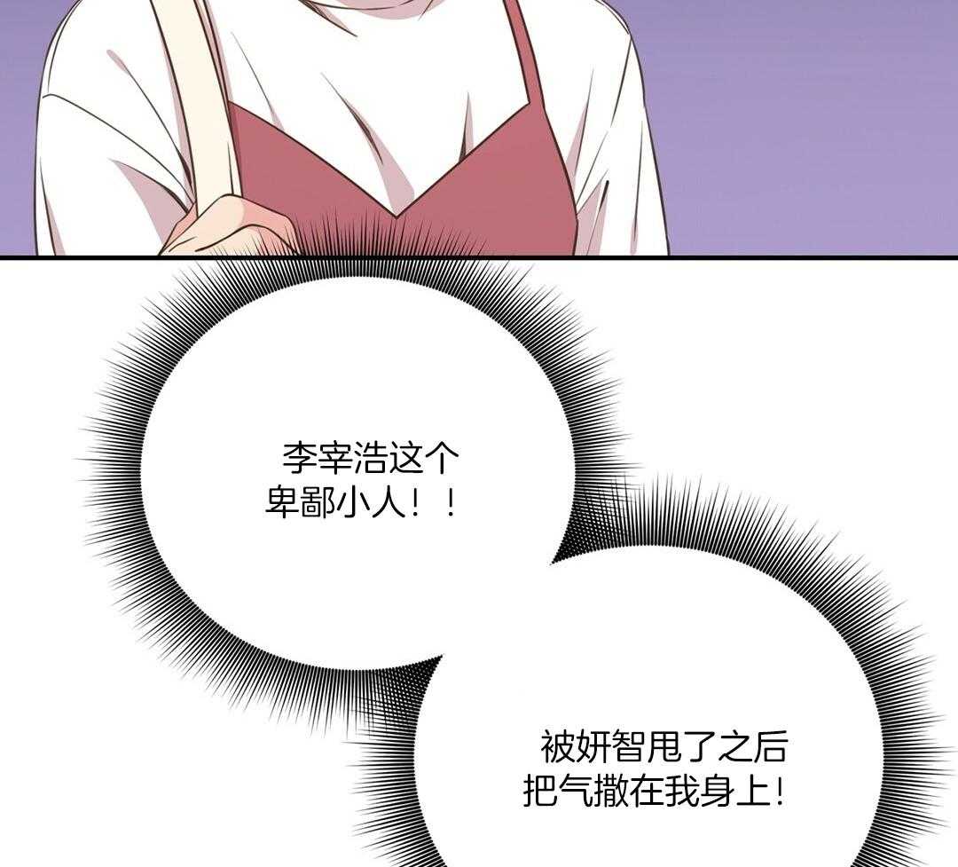 《理事靠脑补送上门》第50话 幕后还有人 第8页