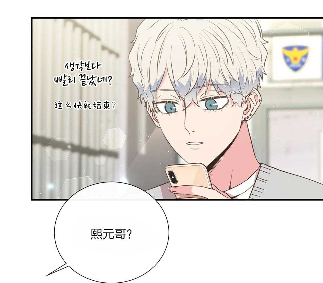 《理事靠脑补送上门》第49话 真的恋爱了 第23页