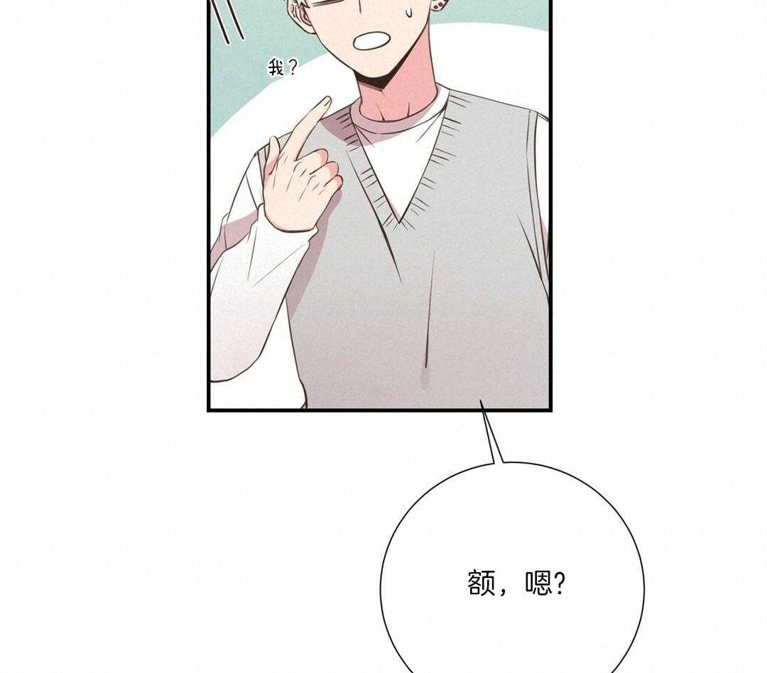 《理事靠脑补送上门》第49话 真的恋爱了 第31页