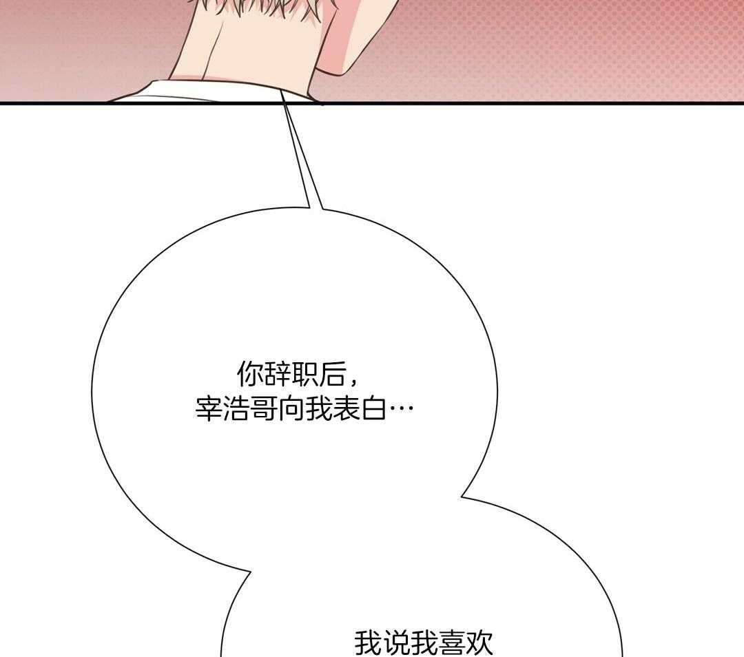 《理事靠脑补送上门》第49话 真的恋爱了 第37页