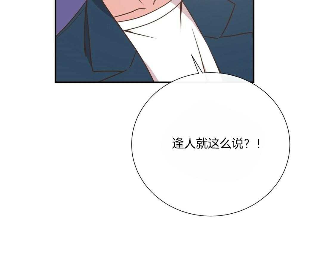 《理事靠脑补送上门》第49话 真的恋爱了 第3页
