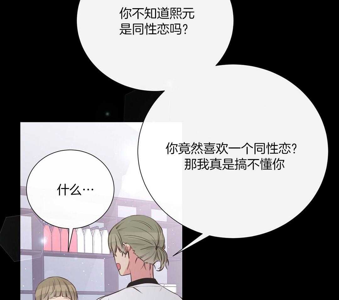《理事靠脑补送上门》第49话 真的恋爱了 第41页