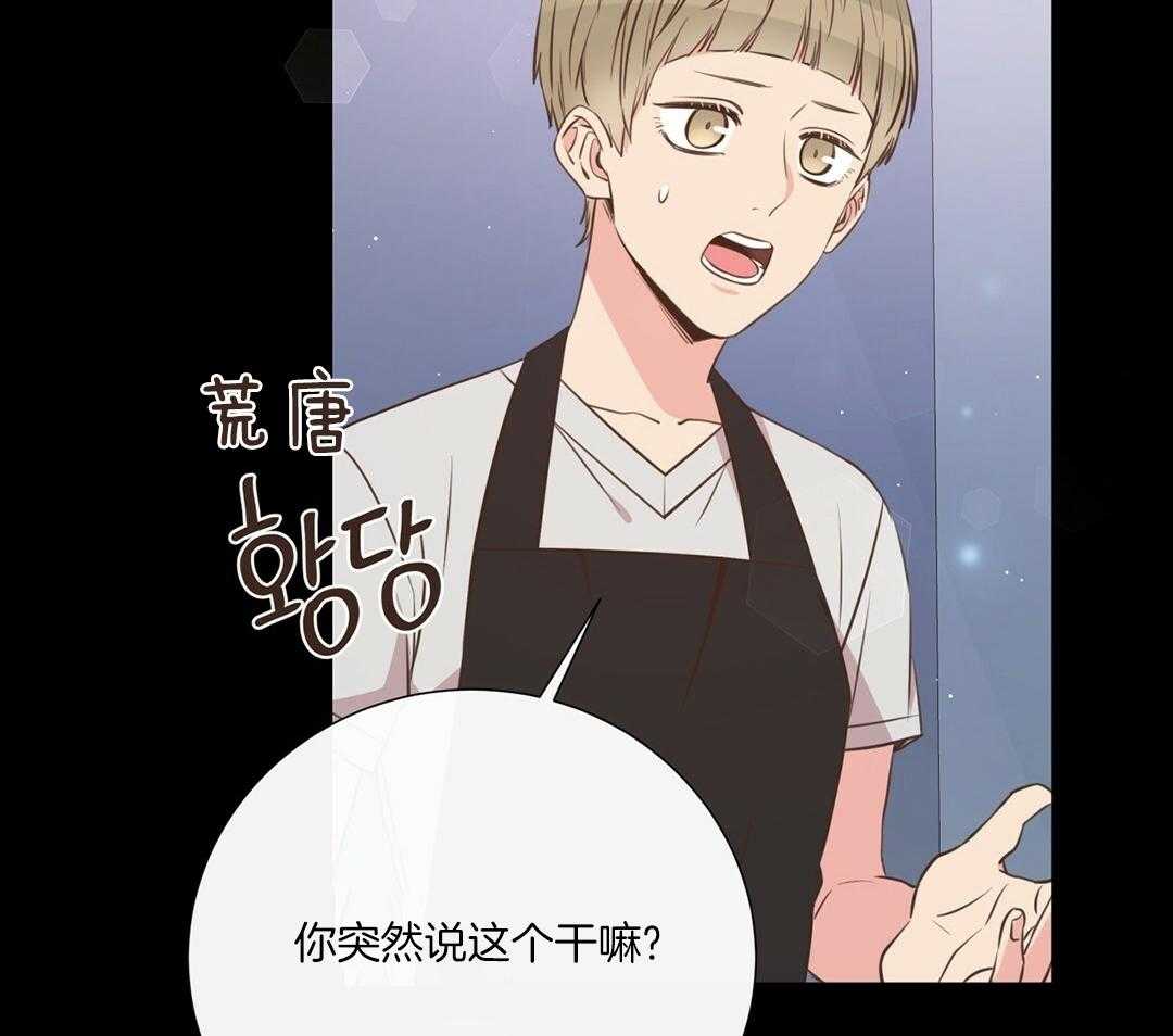 《理事靠脑补送上门》第49话 真的恋爱了 第43页
