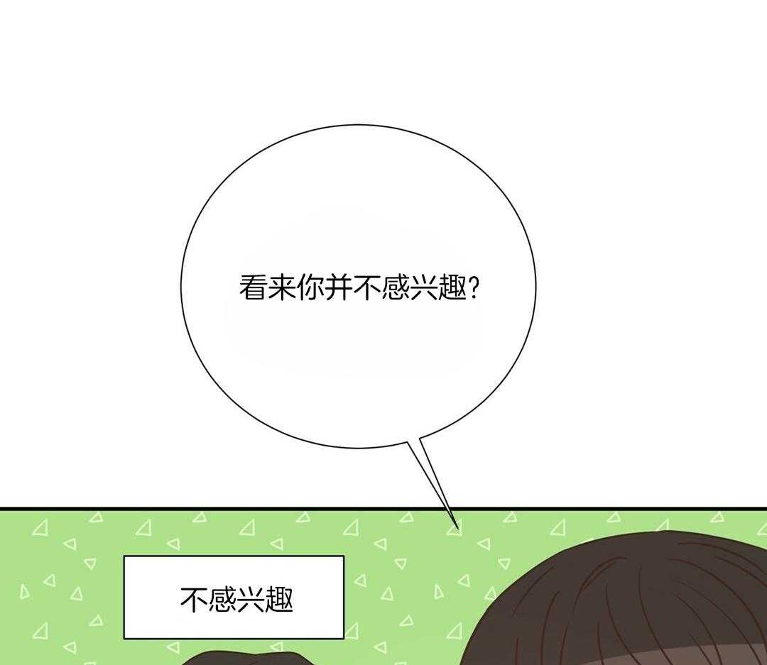 《理事靠脑补送上门》第49话 真的恋爱了 第4页