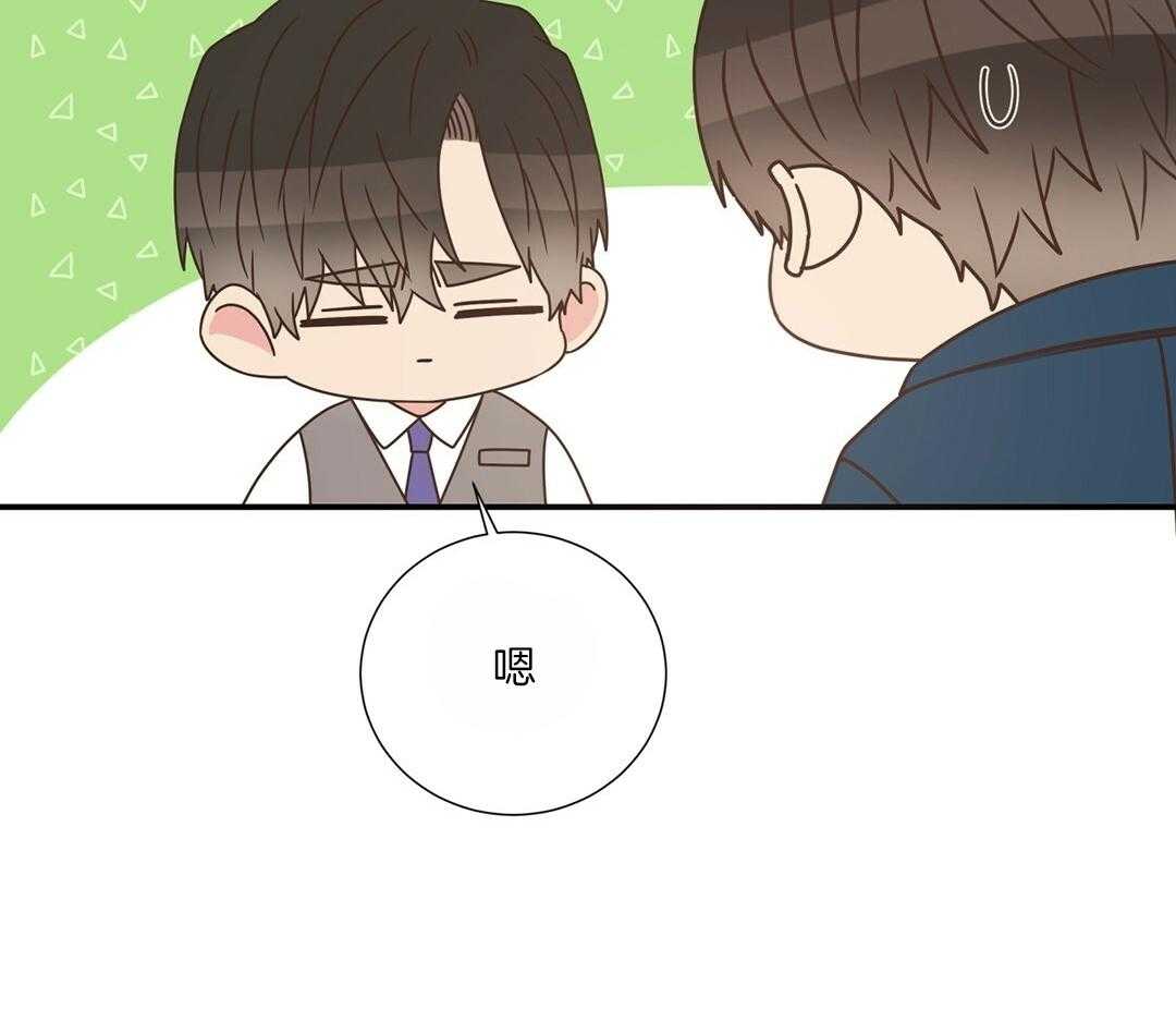 《理事靠脑补送上门》第49话 真的恋爱了 第5页