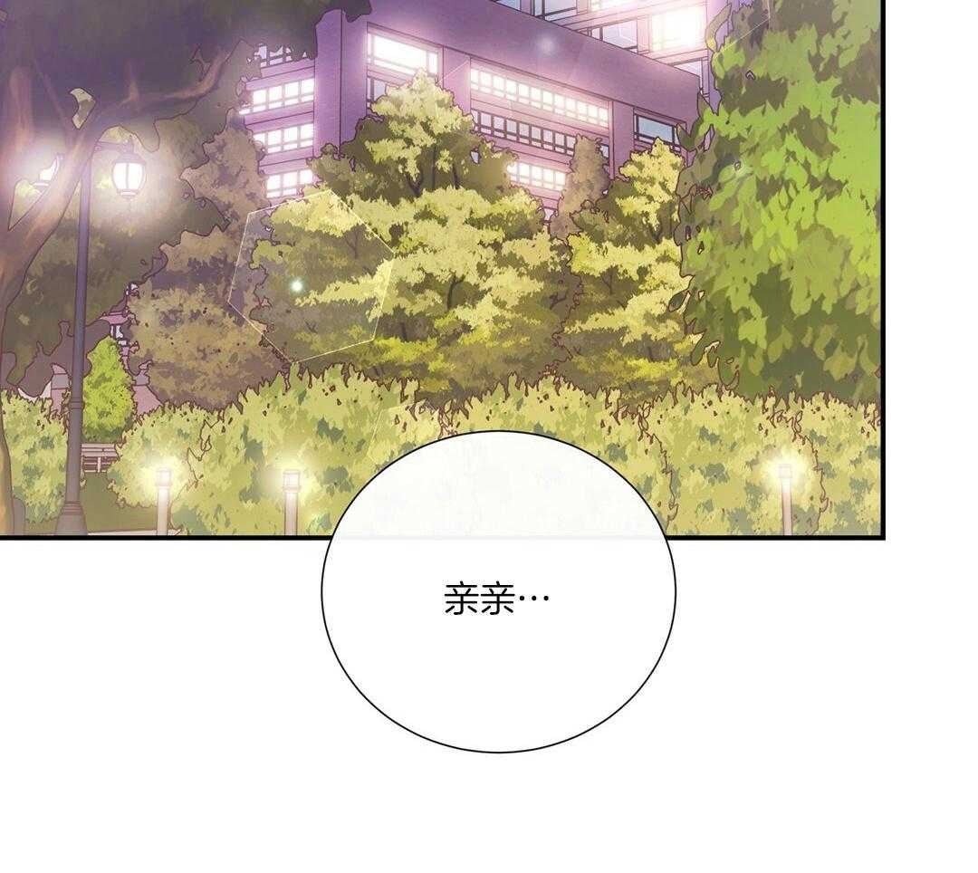 《理事靠脑补送上门》第47话 黏糊 第13页
