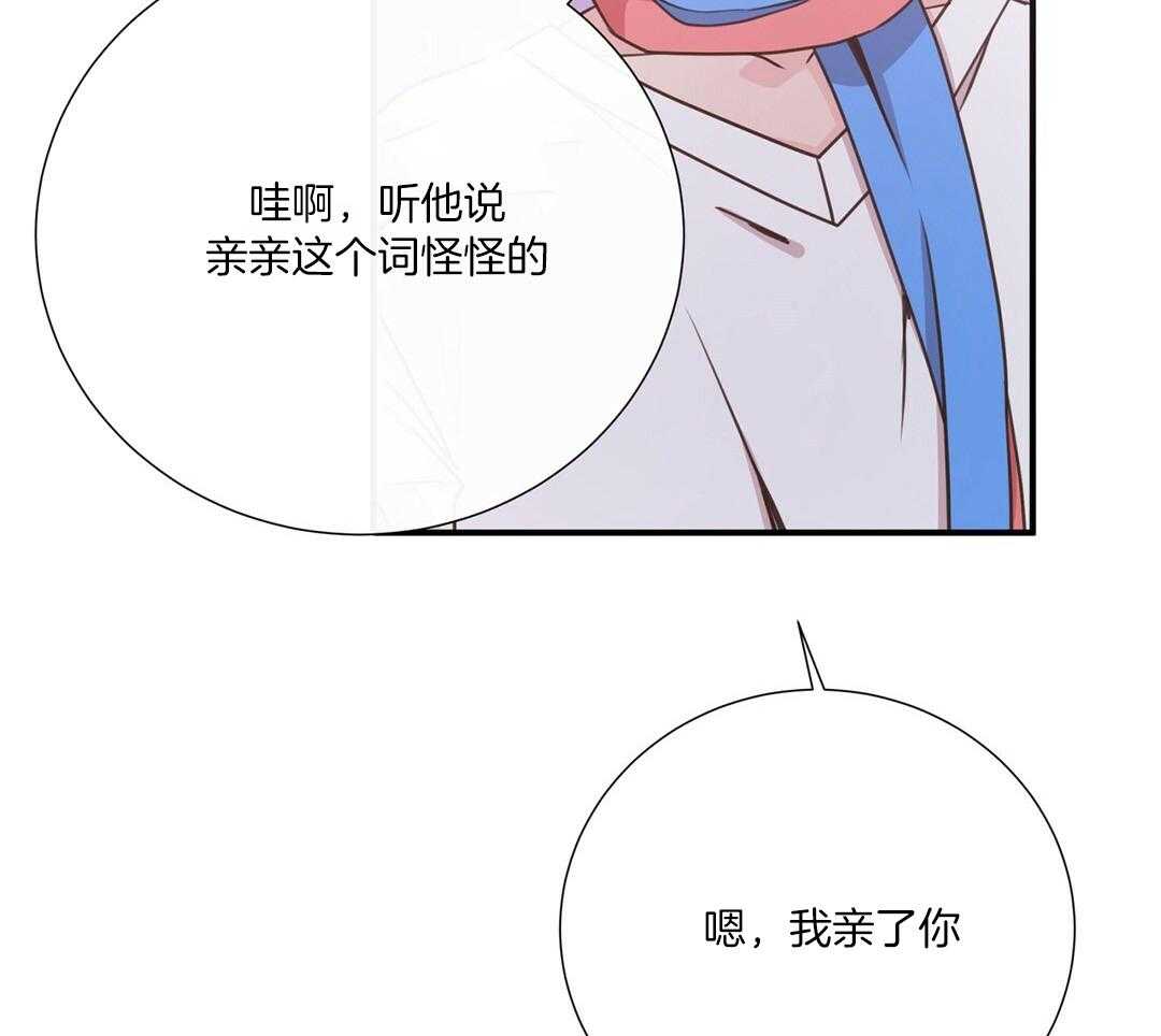 《理事靠脑补送上门》第47话 黏糊 第19页