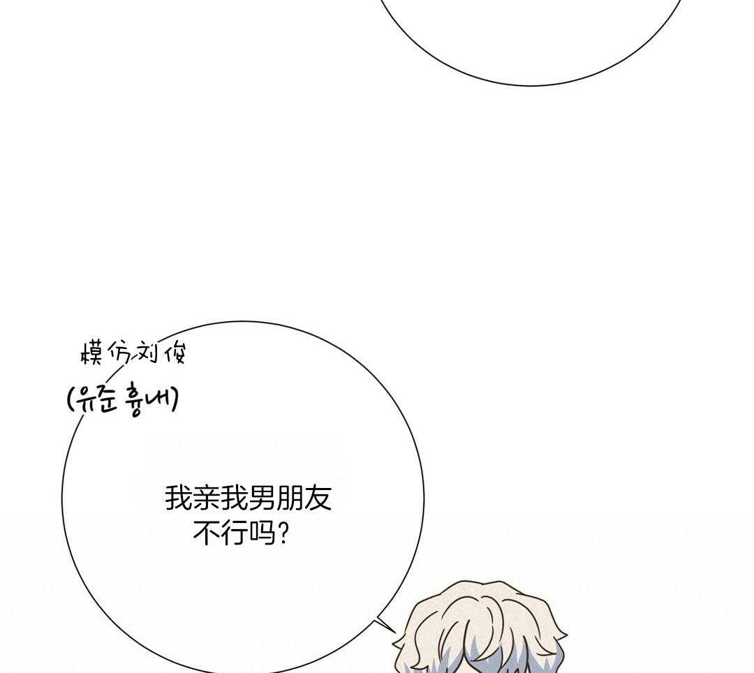 《理事靠脑补送上门》第47话 黏糊 第20页