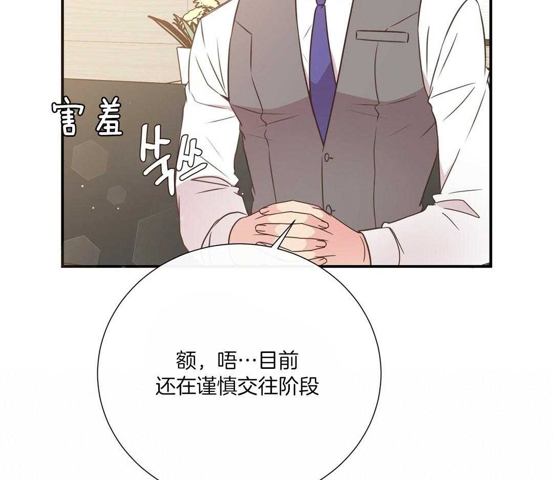 《理事靠脑补送上门》第48话 昔日同学 第16页