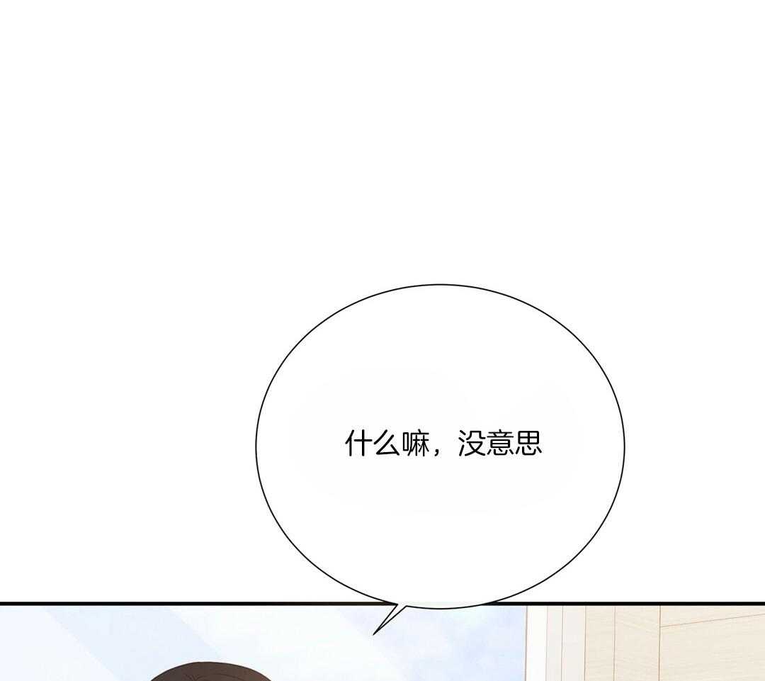《理事靠脑补送上门》第48话 昔日同学 第21页