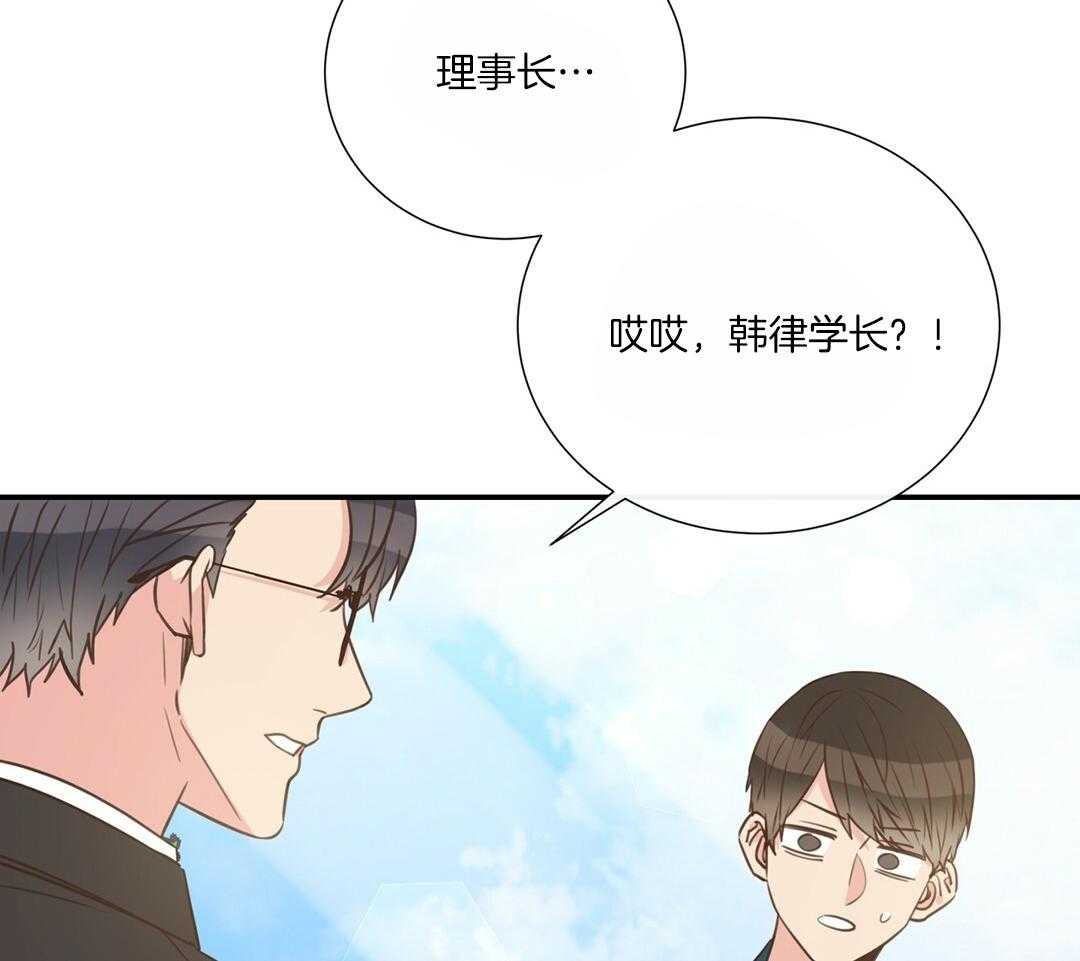 《理事靠脑补送上门》第48话 昔日同学 第24页