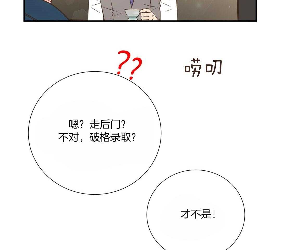 《理事靠脑补送上门》第48话 昔日同学 第27页