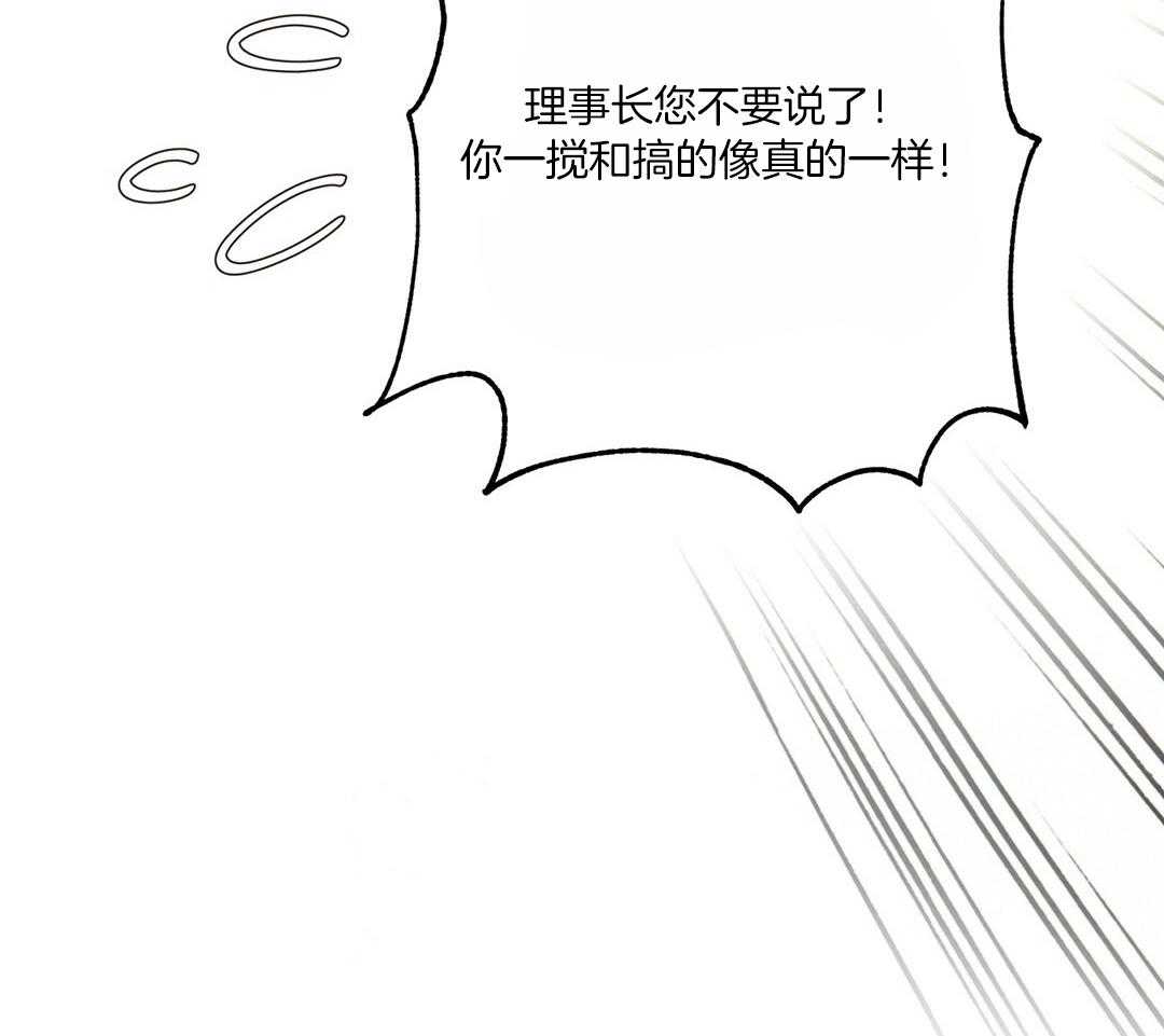 《理事靠脑补送上门》第48话 昔日同学 第30页