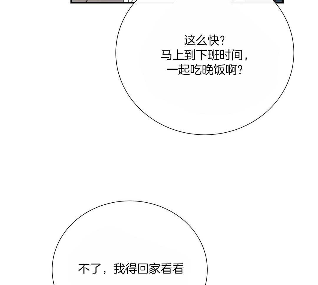 《理事靠脑补送上门》第48话 昔日同学 第33页