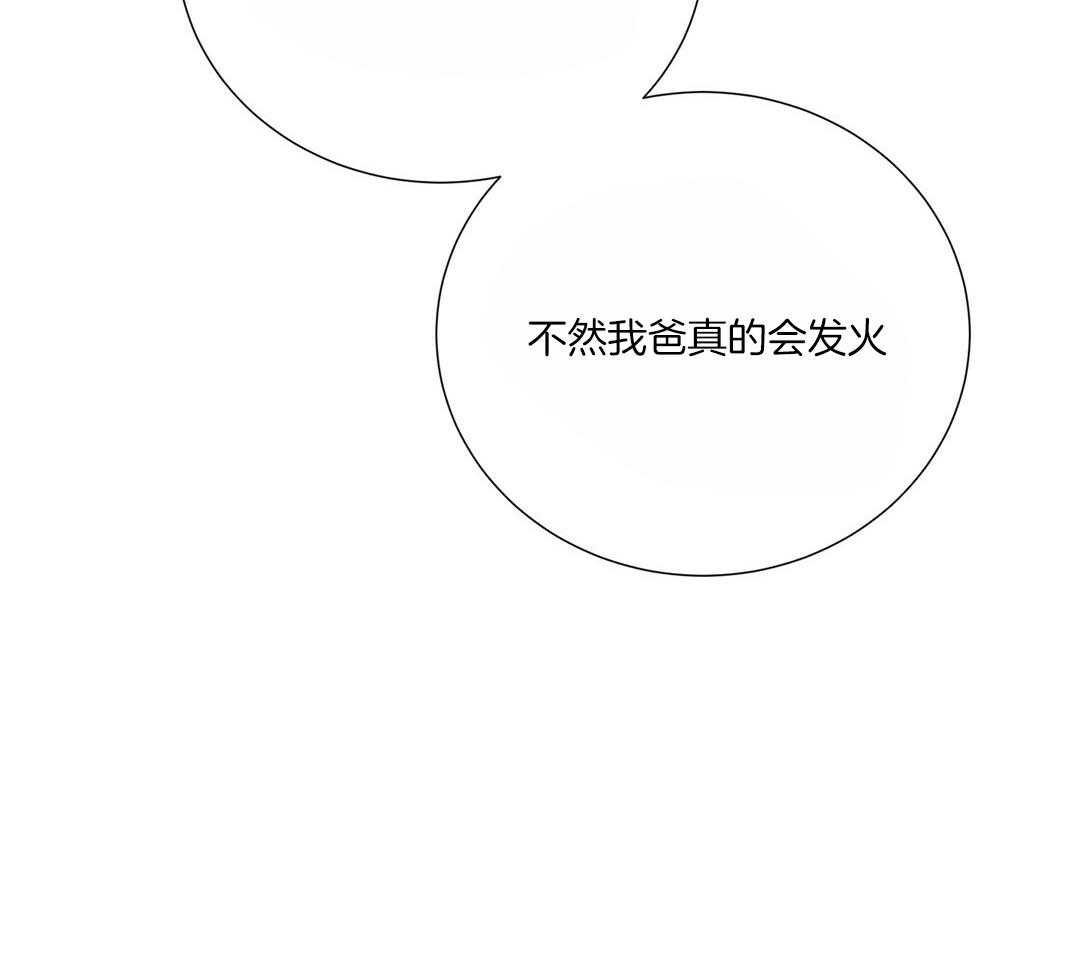 《理事靠脑补送上门》第48话 昔日同学 第34页