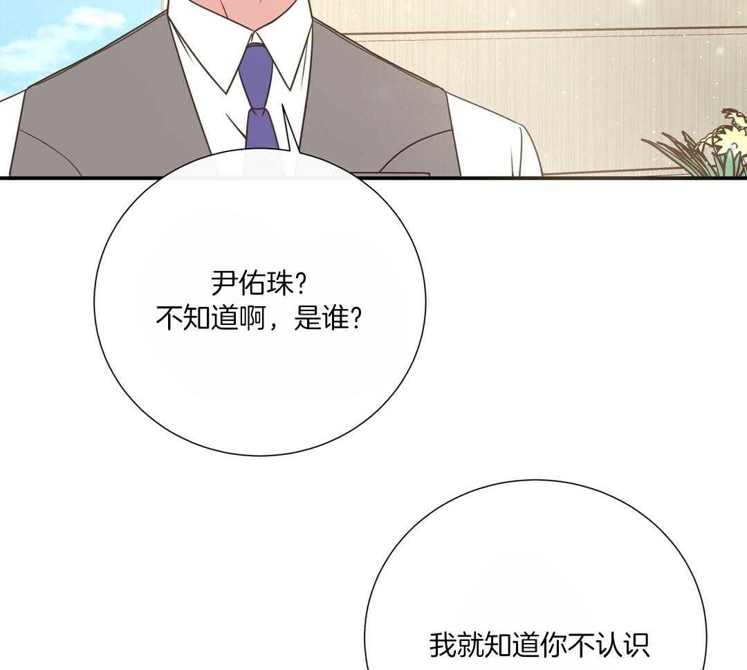 《理事靠脑补送上门》第48话 昔日同学 第41页