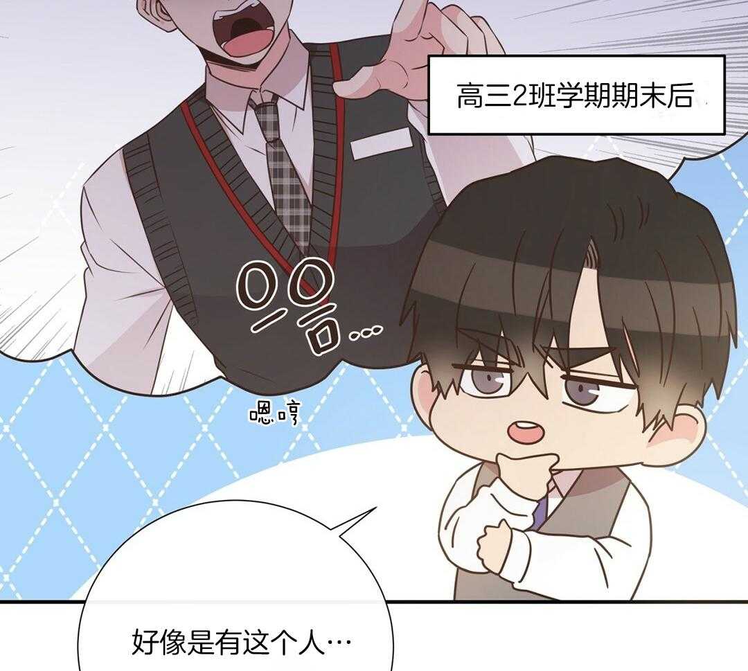 《理事靠脑补送上门》第48话 昔日同学 第44页
