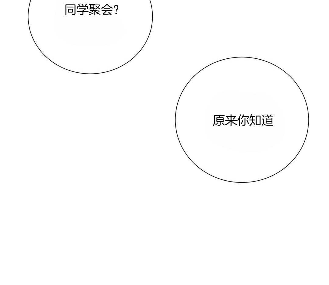 《理事靠脑补送上门》第48话 昔日同学 第9页