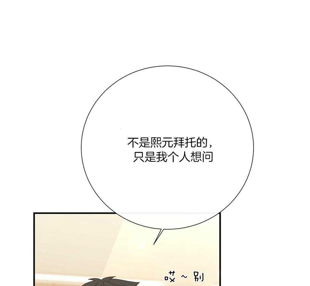 《理事靠脑补送上门》第46话 吃醋 第12页