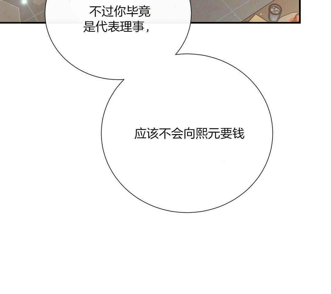 《理事靠脑补送上门》第46话 吃醋 第24页