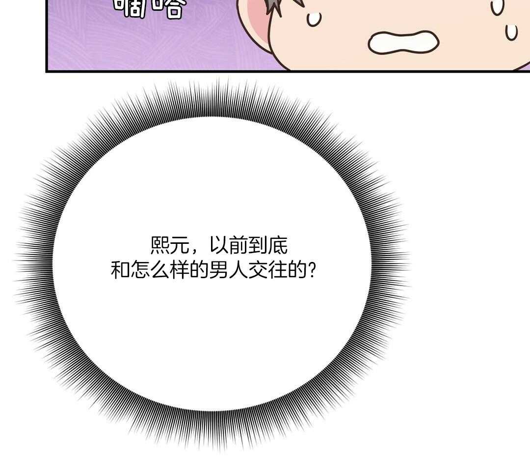 《理事靠脑补送上门》第46话 吃醋 第26页