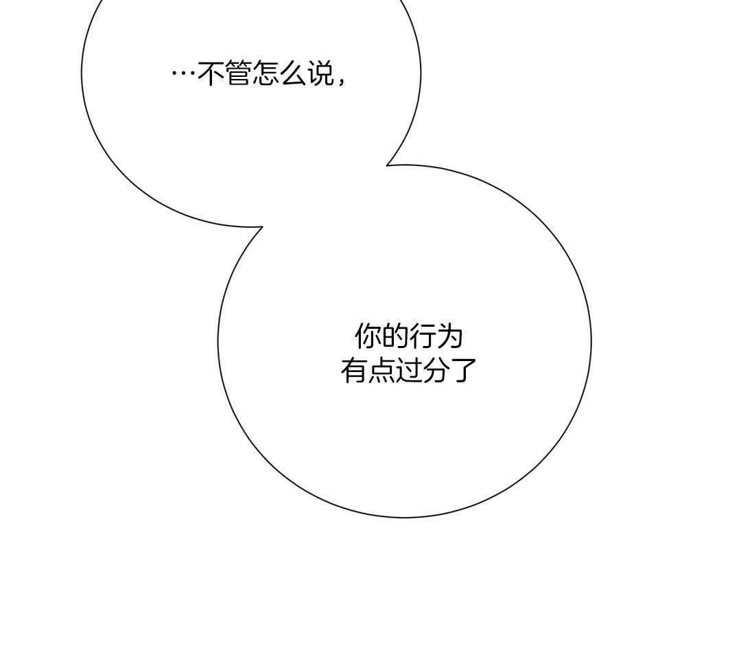 《理事靠脑补送上门》第46话 吃醋 第29页