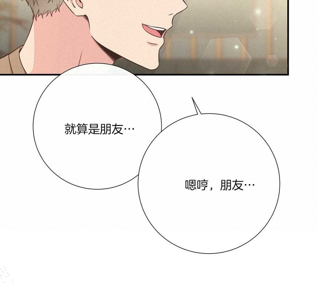 《理事靠脑补送上门》第46话 吃醋 第31页