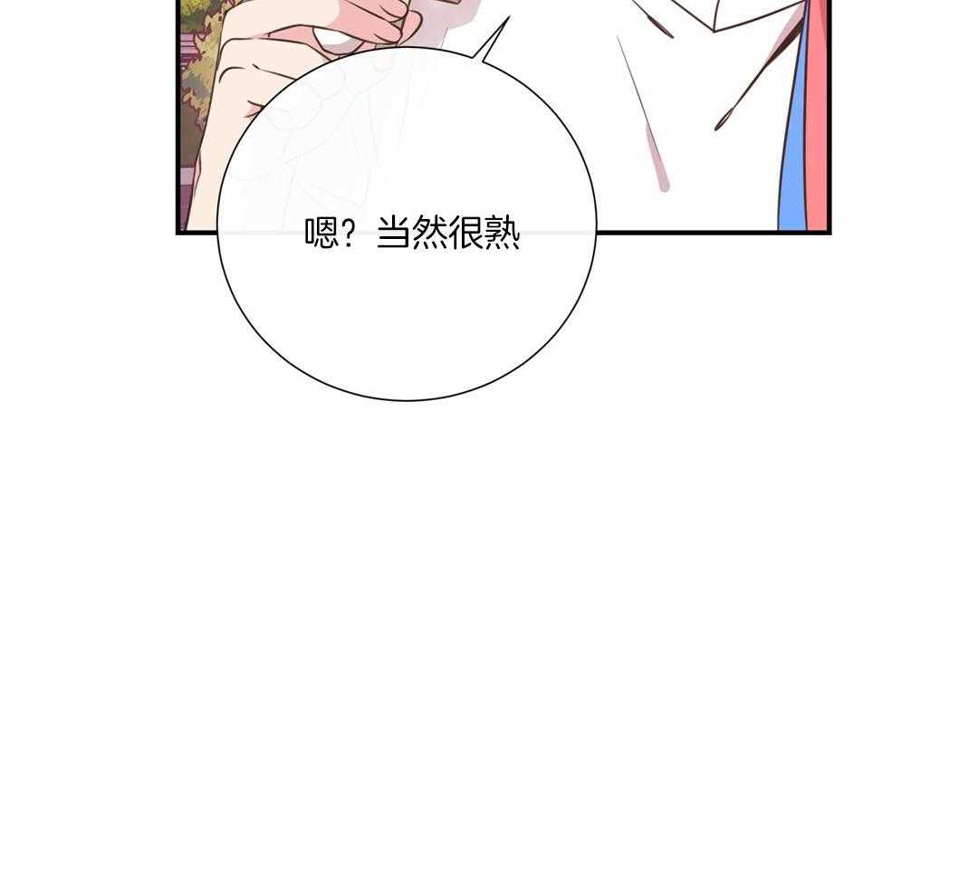 《理事靠脑补送上门》第46话 吃醋 第41页
