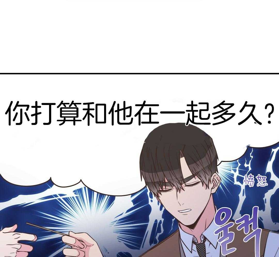 《理事靠脑补送上门》第46话 吃醋 第50页