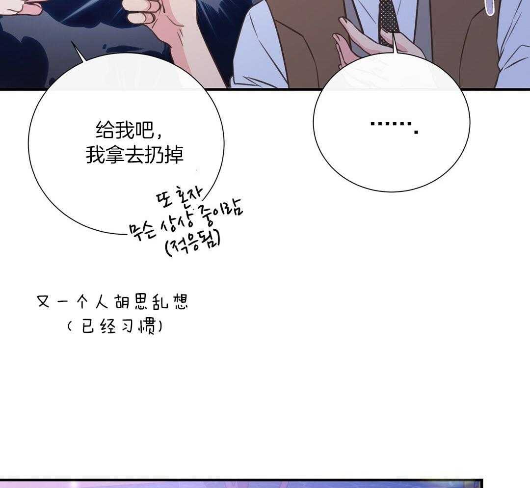 《理事靠脑补送上门》第46话 吃醋 第51页