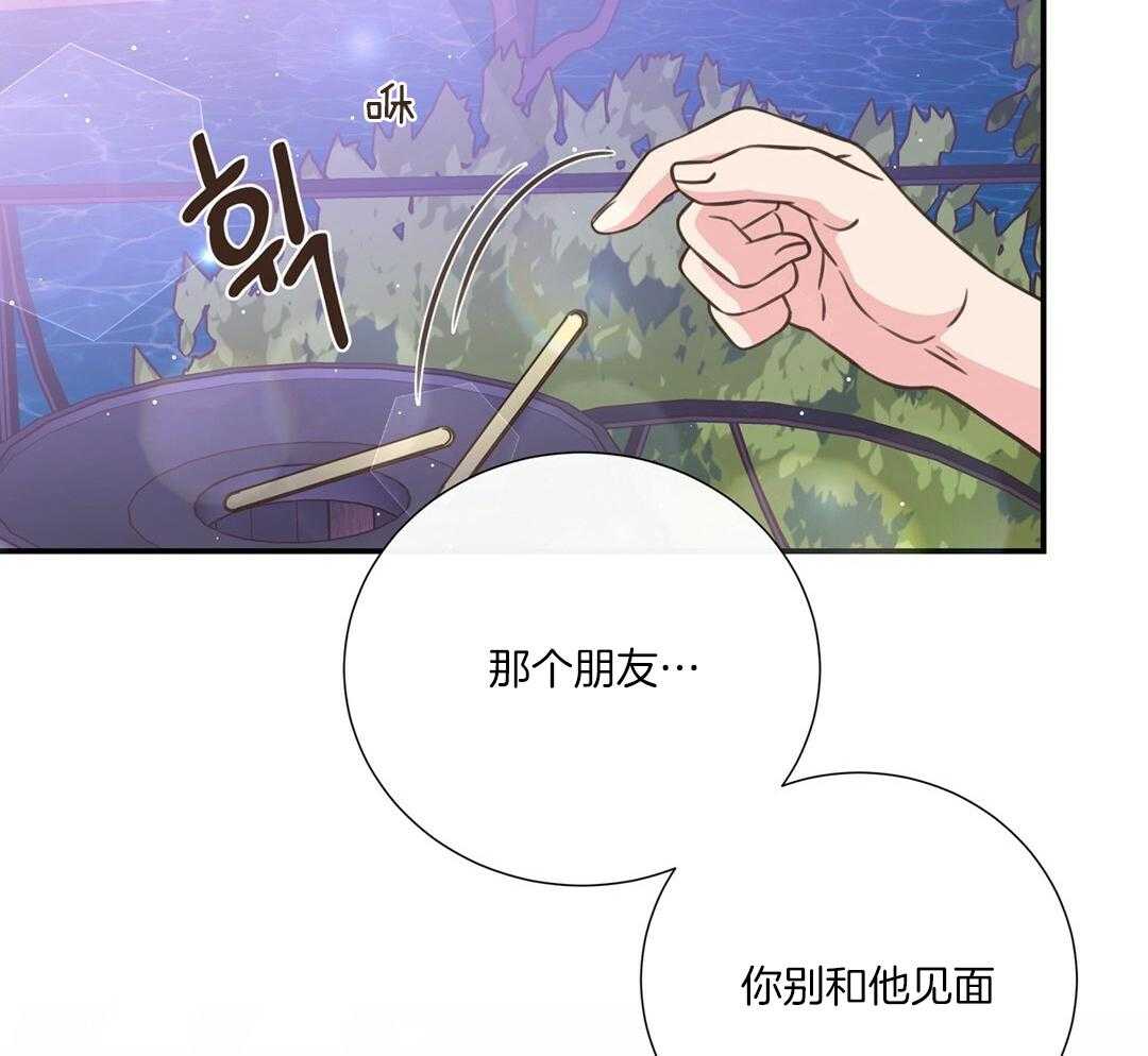 《理事靠脑补送上门》第46话 吃醋 第52页