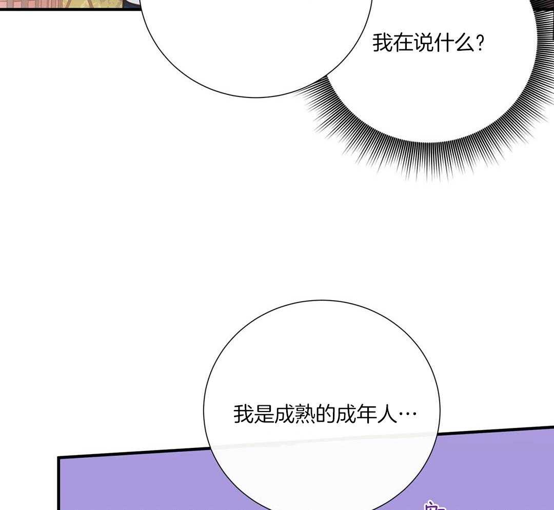 《理事靠脑补送上门》第46话 吃醋 第55页