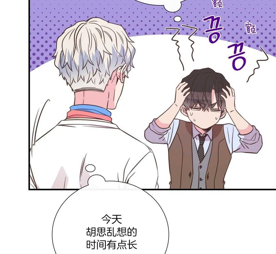 《理事靠脑补送上门》第46话 吃醋 第56页
