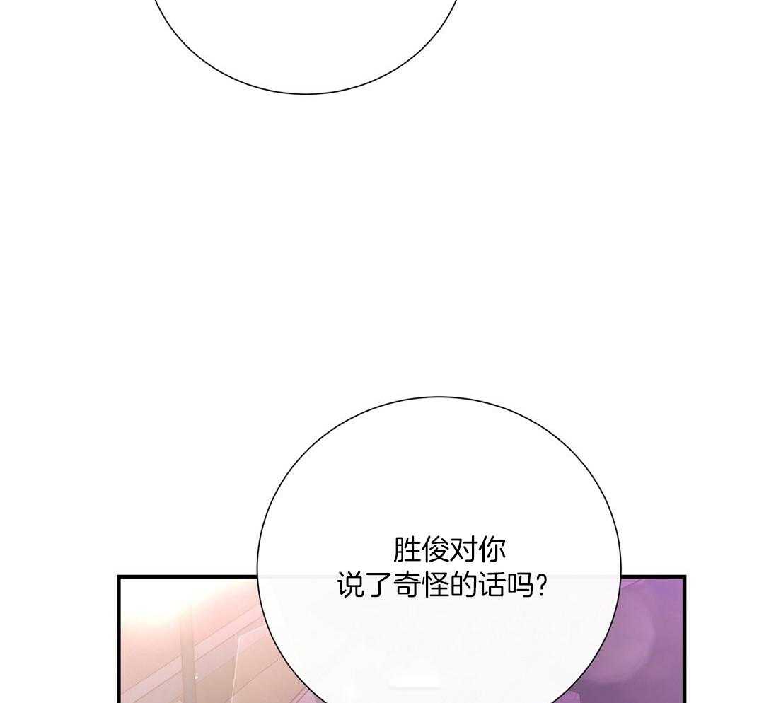 《理事靠脑补送上门》第46话 吃醋 第57页