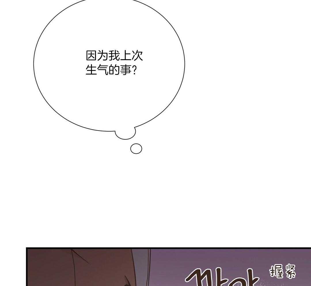 《理事靠脑补送上门》第46话 吃醋 第5页