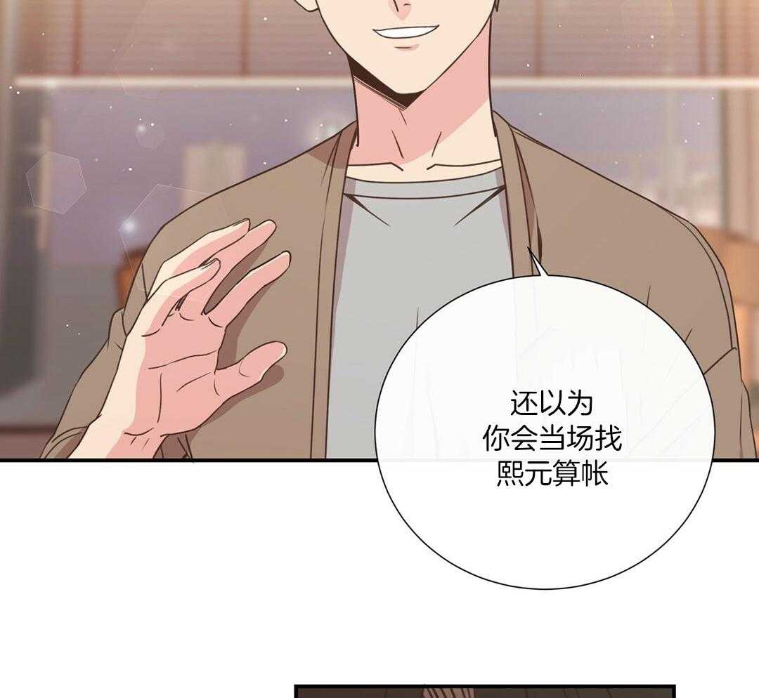 《理事靠脑补送上门》第46话 吃醋 第9页