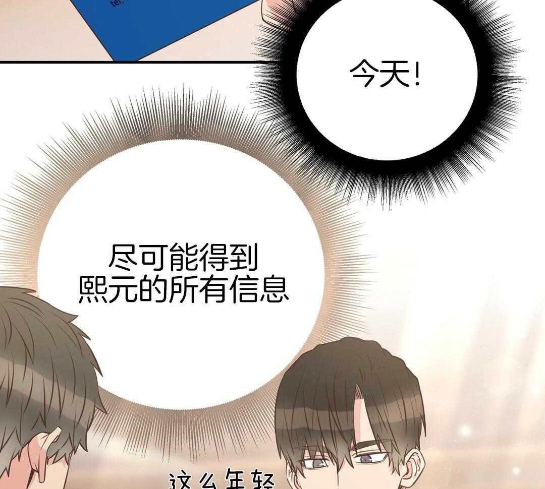 《理事靠脑补送上门》第45话 套话 第12页