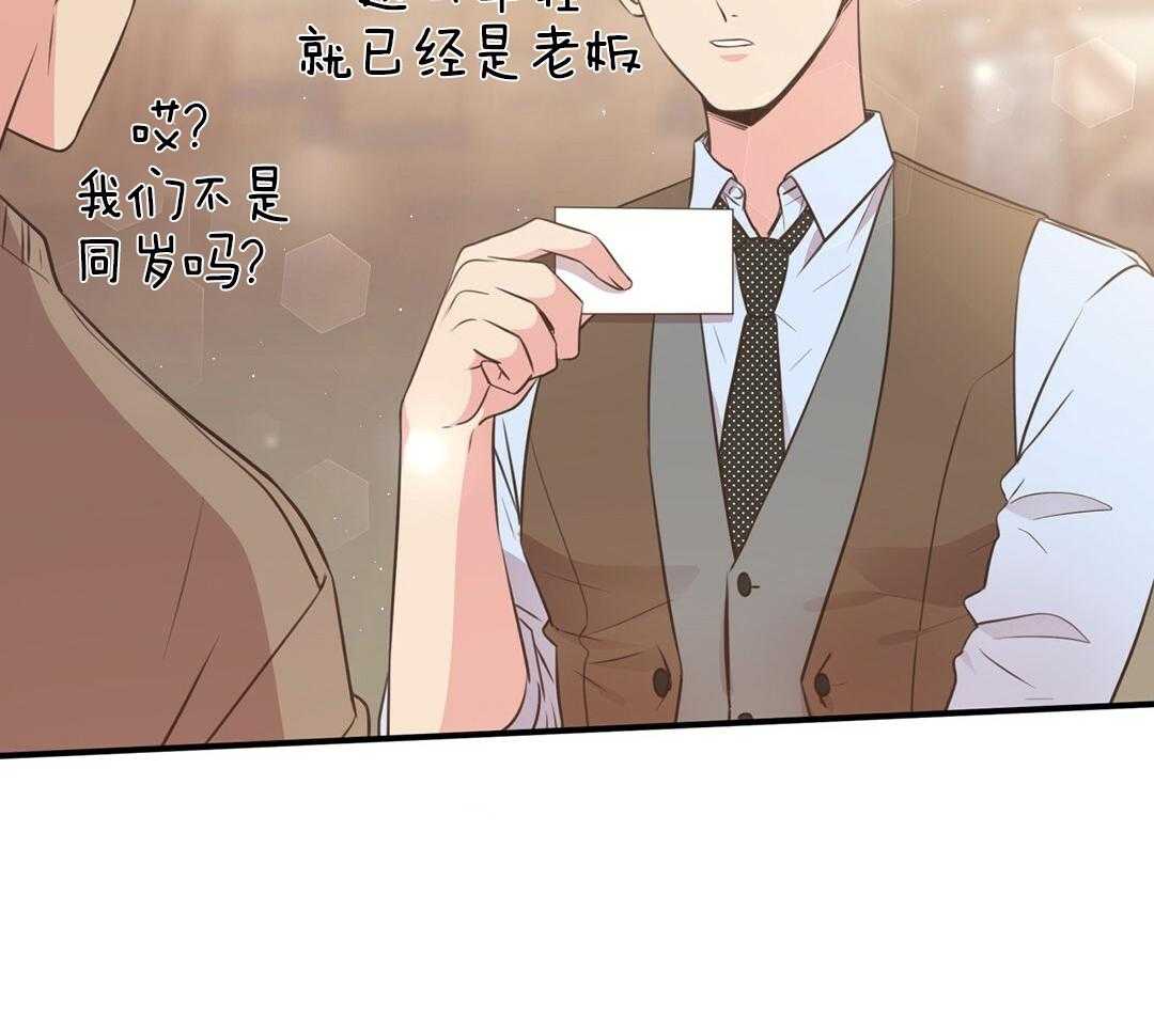 《理事靠脑补送上门》第45话 套话 第13页