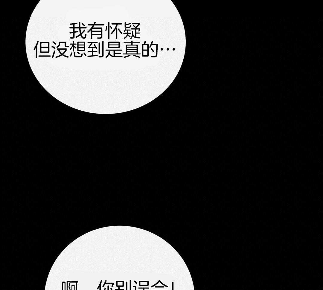 《理事靠脑补送上门》第45话 套话 第19页
