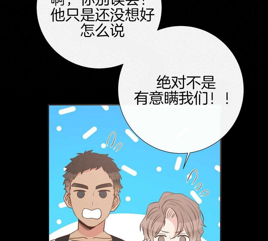 《理事靠脑补送上门》第45话 套话 第20页
