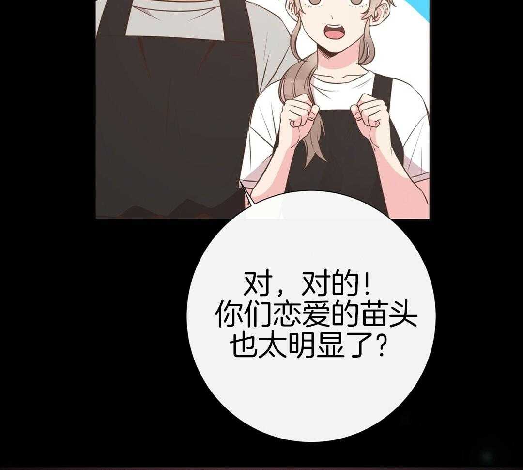 《理事靠脑补送上门》第45话 套话 第21页
